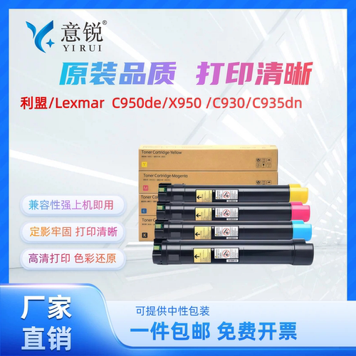 适用利盟C950/C930碳粉盒