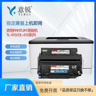 410H粉盒M7100硒鼓P3010 410鼓架港版 P3300碳粉盒M6700 M7200打印机墨盒DL 机 M6800墨粉盒M7102 适用奔图TL