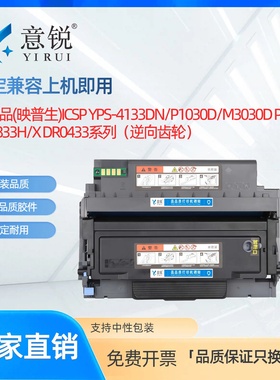 适用爱胜品TN0833粉盒ICSP YPS-1133DN/DNW PLUS粉盒3133DNW/4133DNW/P1030D/M3030D PLUS打印机DR0433硒鼓架