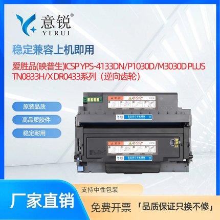 适用爱胜品TN0833粉盒ICSP YPS-1133DN/DNW PLUS粉盒3133DNW/4133DNW/P1030D/M3030D PLUS打印机DR0433硒鼓架