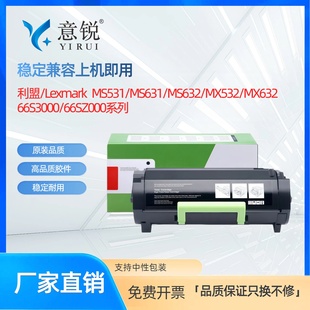 适用利盟MS531粉盒Lexmark MX532 MS631墨粉MS632 MX632 XM3350激光打印机墨盒66S3000碳粉盒66S0Z00硒鼓鼓架