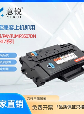 适用奔图PD-317硒鼓P3507dn恒银CASHWAY银行回单机升级版PD-317H碳粉盒P3507DN黑白激光打印机墨粉盒感光硒鼓