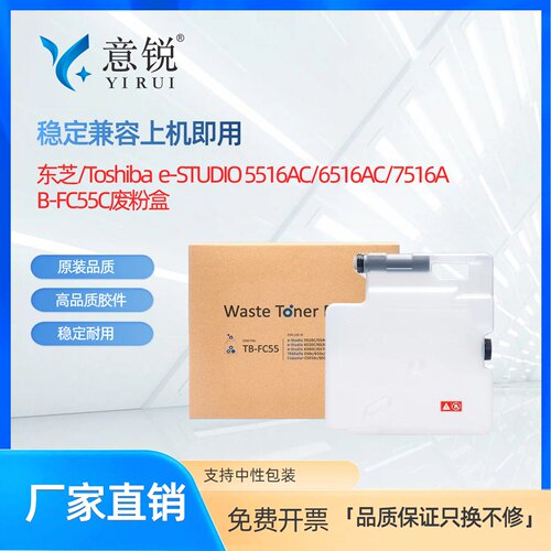 适用东芝TB-FC55C废粉盒