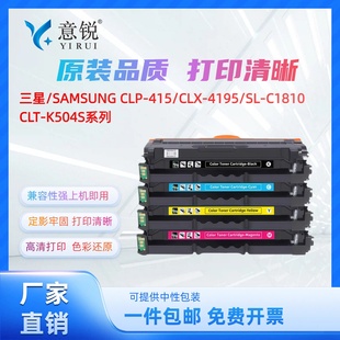CLX 4195N C1810w 适用三星CLT fw彩色墨盒C1860粉盒C140X 415N 4195fn C145X粉盒三星504硒鼓 K504S硒鼓CLP