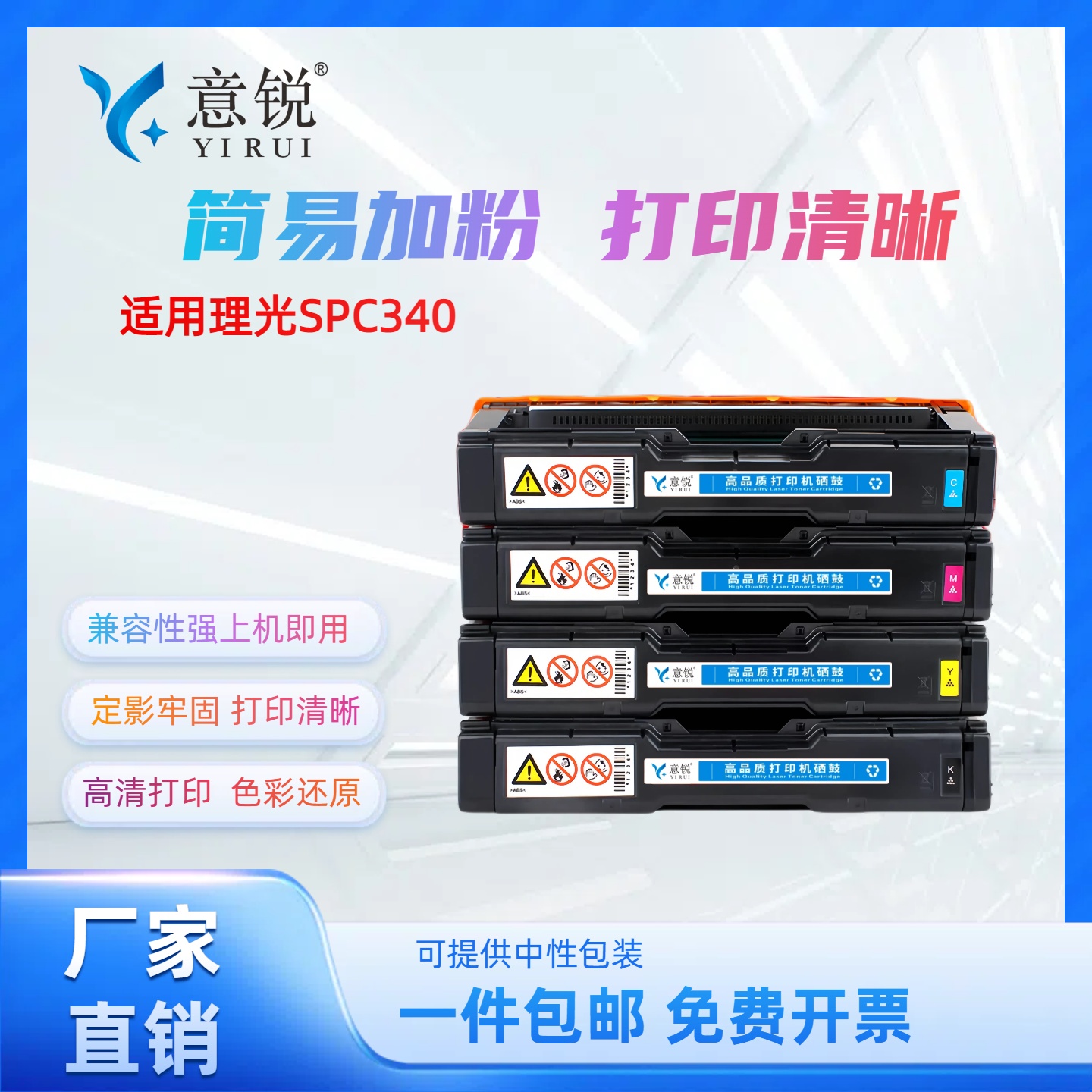 适用理光SPC340DN硒鼓碳粉盒