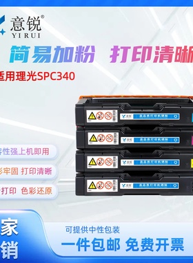 适用理光SPC340DN硒鼓SPC340SF硒鼓SPC340DN碳粉盒Ricoh Aficio C340SF彩色激光打印机粉盒SPC340C墨盒墨粉盒