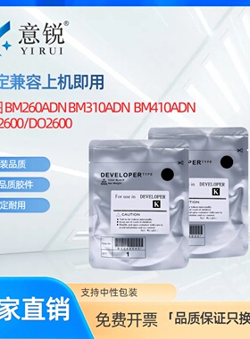 适用奔图BM260ADN载体BM310ADN感光鼓载体铁粉BM410ADN复印机显影剂DO-2600鼓组件多功能一体机显影仓铁粉