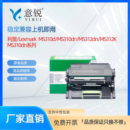 适用利盟MS/MX310系列成像鼓组件