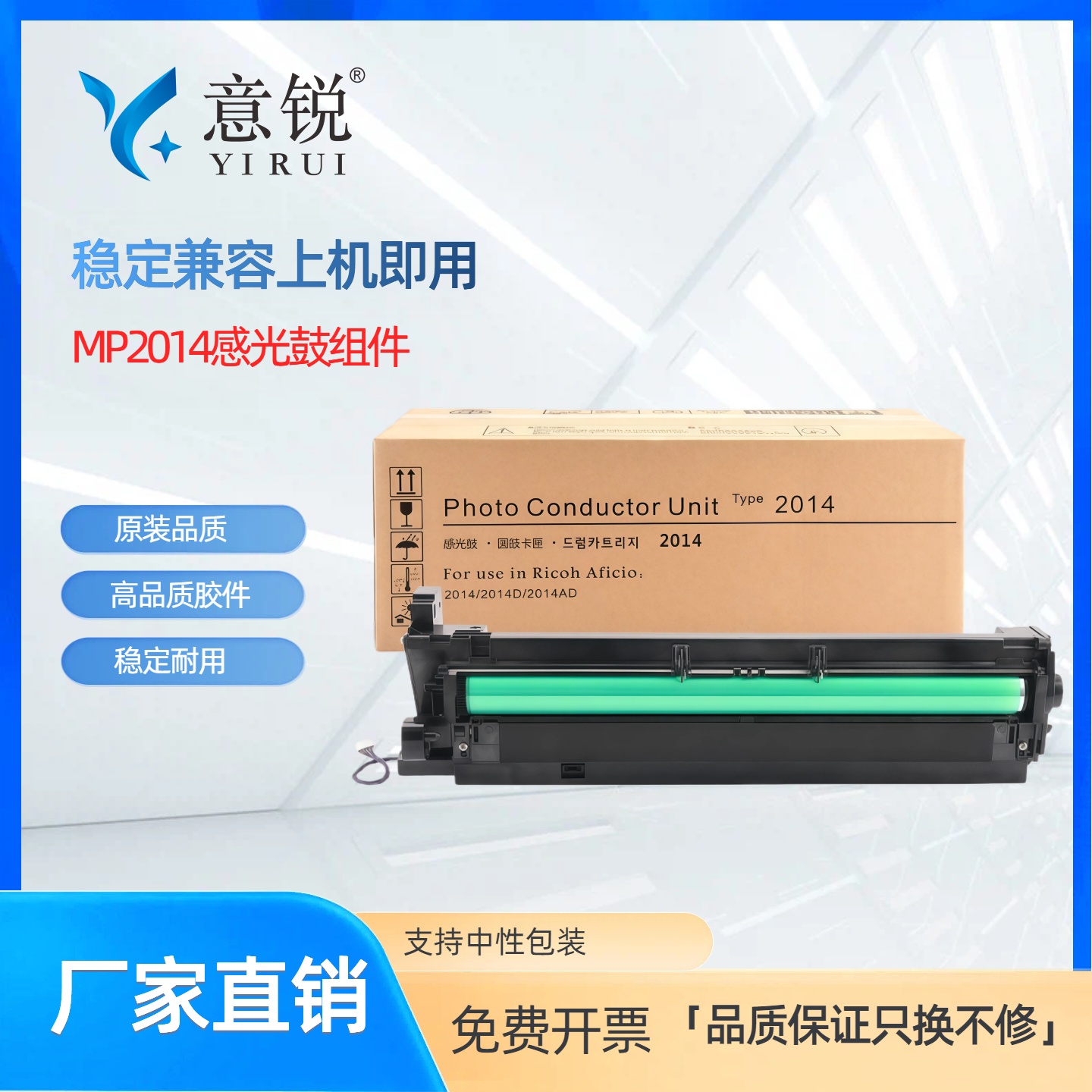 理光MP2014感光鼓组件硒鼓
