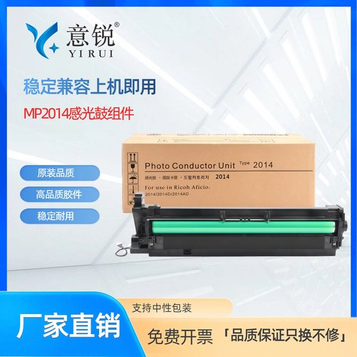 理光MP2014感光鼓组件硒鼓