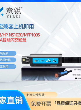 适用惠普NS1020粉盒MFP1005 NS1020C 1020W碳粉1005C 1005W墨粉hp108A 108AD智能闪充粉盒W1108A墨盒109A硒鼓