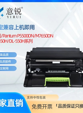 适用奔图TL-555H粉盒DL-550H鼓架P5515DN P4215硒鼓M7665 BP6055碳墨粉盒P5500DN M7650DN复印机TL-550H粉筒