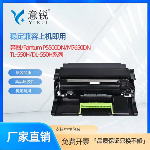 适用奔图TL-555H粉盒DL-550H鼓架