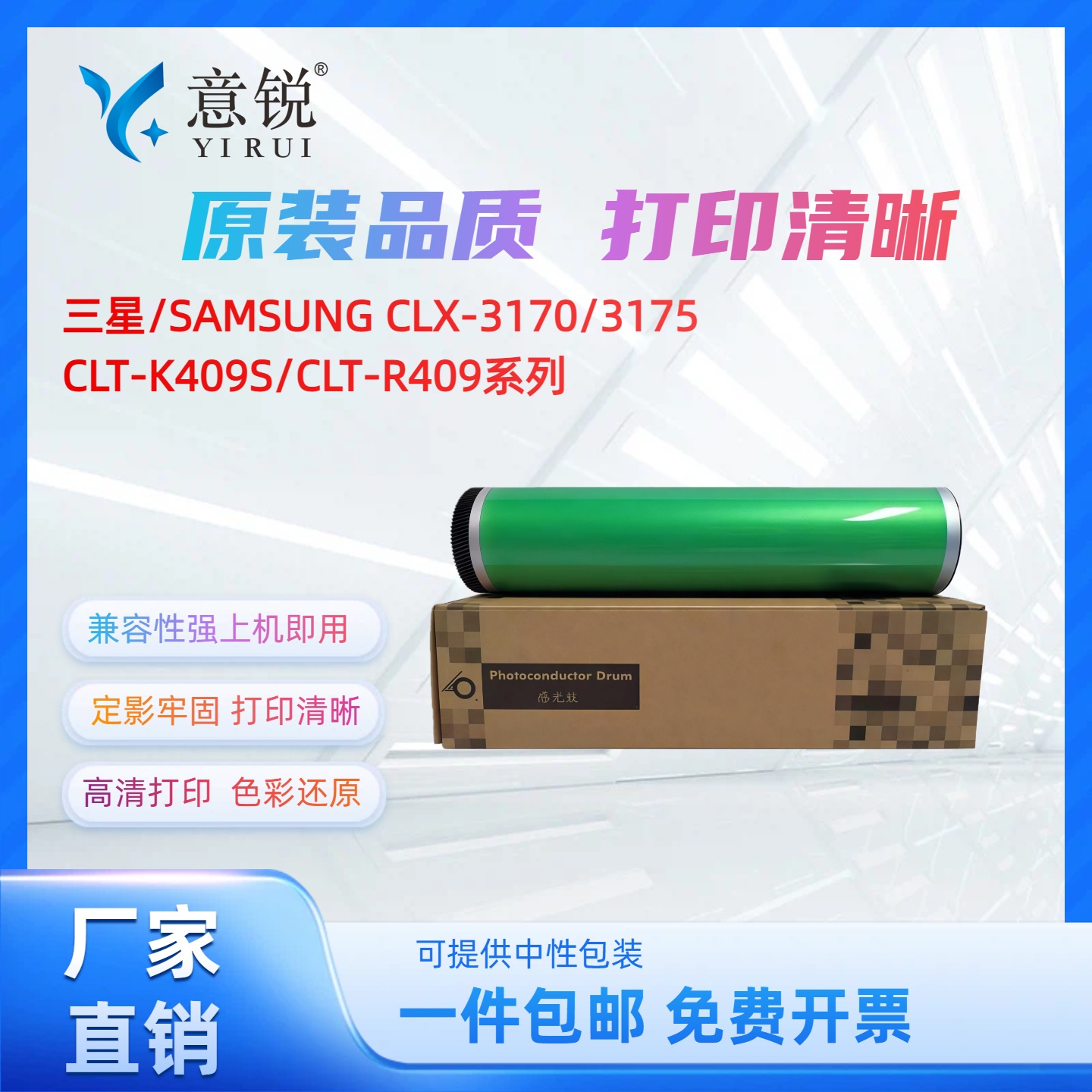 适用三星CLT-R409S硒鼓鼓芯