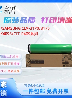 适用三星CLT-R409S鼓芯CLP-310 310N 315w打印机鼓芯CLX-3170 3170FN 3175N硒鼓芯CLX-3175FN/FW成像鼓鼓芯
