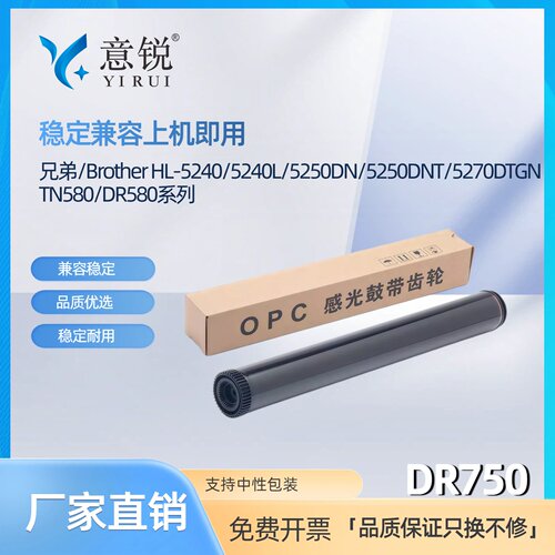兄弟DR/TN580感光鼓架鼓芯