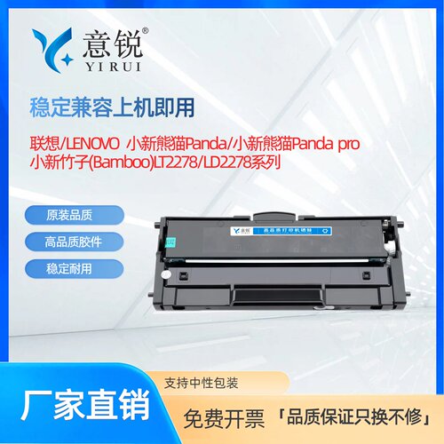 适用联想小新熊猫Panda粉盒小新熊猫Panda pro多功能打印机墨盒小新竹子Bamboo联想LT2278碳粉盒LD2278硒鼓架