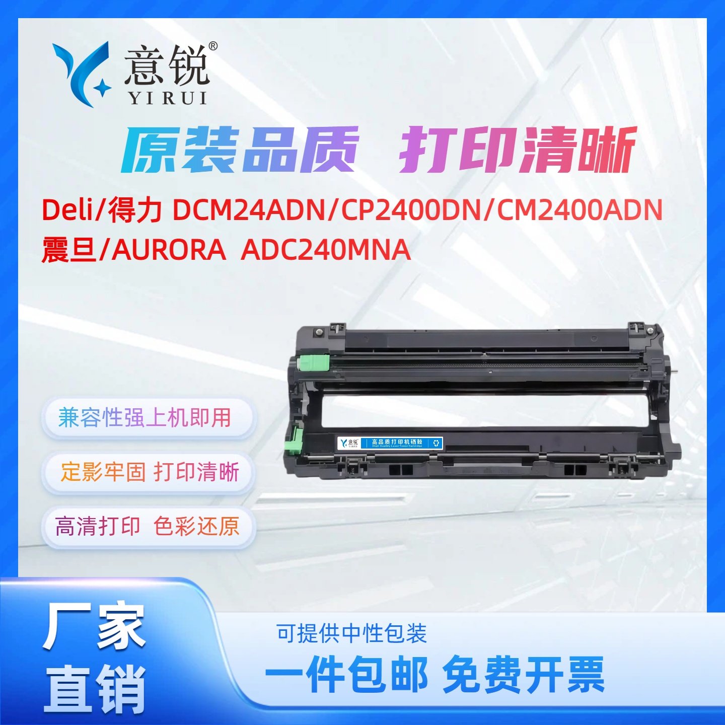 得力DCM24ADN彩色打印机墨盒