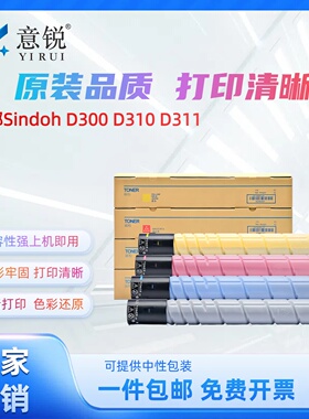 适用新都D300粉盒圣度Sindoh D300 D310 D311激光打印机墨盒碳粉盒多功能数码复合机复印机硒鼓彩色墨粉盒