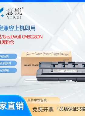 适用长城FK21废粉盒CM8028DN废粉仓GreatWall CM8028DN彩色复印机废碳粉回收器长城CM8028DN打印机废粉收集盒