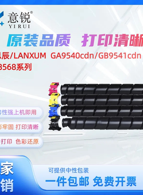 适用立思辰GA9540cdn粉盒GB9541cdn GA9540CDN打印机硒鼓墨盒碳粉盒LANXUM GA9540cdn粉仓TL-8568复印机粉筒