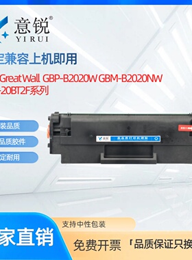适用长城GBP-20BT2F硒鼓GBM-B2020NW GBP-B2020W粉盒激光打印机墨盒P2300W P2000 M2300NW复印一体机碳粉盒