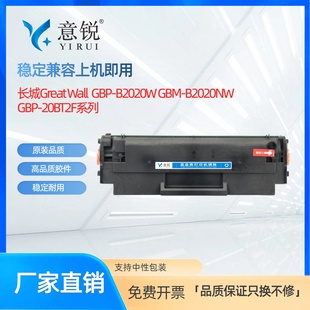 20BT2F硒鼓GBM P2000 B2020NW B2020W粉盒激光打印机墨盒P2300W M2300NW复印一体机碳粉盒 GBP 适用长城GBP