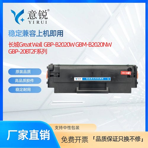 适用长城激光打印机硒鼓