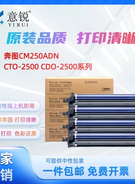 适用奔图CM250ADN硒鼓PANTUM CM250ADN复印机套鼓CDO-2500彩色打印机鼓组件CTO-2500多功能一体机粉盒感光鼓
