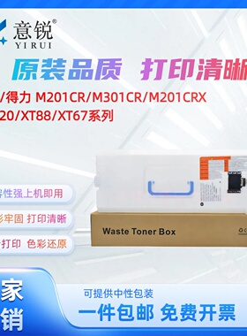 适用得力M201CR废粉盒M201CRx废粉仓M301CR M351CR M302CR M221CR打印机废粉收集盒XT67 XT88 DXT20墨粉回收