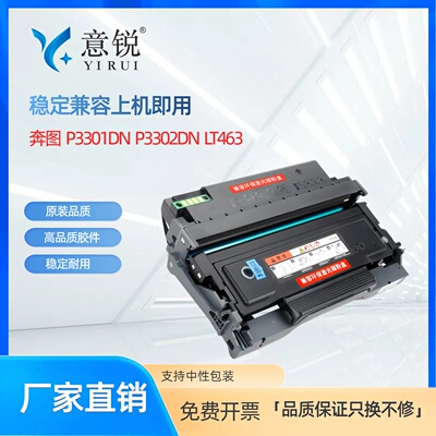 奔图TL-463粉盒P3301DN硒鼓
