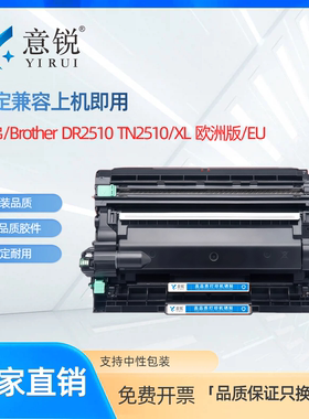 适用兄弟TN2510XL墨粉盒MFC-L2827DW L2835DW粉盒DCP-L2627DW L2660DW L2665DW欧洲版墨盒brother DR2510硒鼓