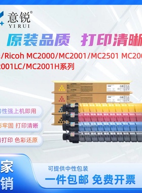 适用理光MC2001LC/H墨粉盒MC2001粉盒MC2501碳粉盒MC2000ew打印机墨盒Gestetner G3020C GS3021C复印机墨粉筒