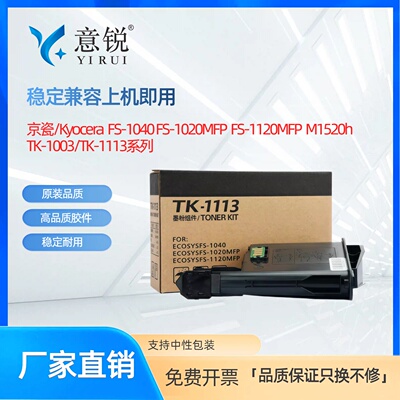 京瓷TK1113/TK1003激光粉盒