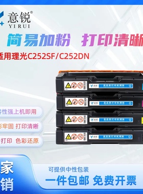 适用理光SPC250C型墨粉SP C250SF C250DN C252SF C252DN打印机硒鼓SP C260DNW C261DNW C261SFNW碳粉墨粉盒