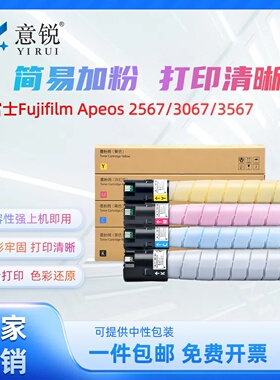 适用富士胶片CT204249粉盒ApeosC2567 C3067墨粉盒硒鼓Apeos C3567 C2061 C3061彩色打印机复印机C2561碳粉盒
