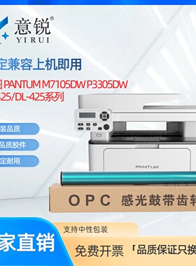 适用奔图DL-425打印机鼓架鼓芯TL-425粉盒M7105DN硒鼓鼓芯M7105DW打印机墨粉盒P3305DN碳粉盒P3305DW墨盒鼓芯