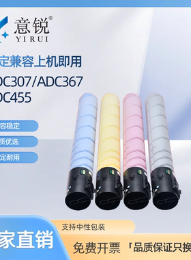 意锐适用震旦ADT-307K粉盒ADC307 ADC367 ADC455 ADC456墨粉盒 ADC555 ADC556彩色复粉盒ADT-556复印机碳粉盒