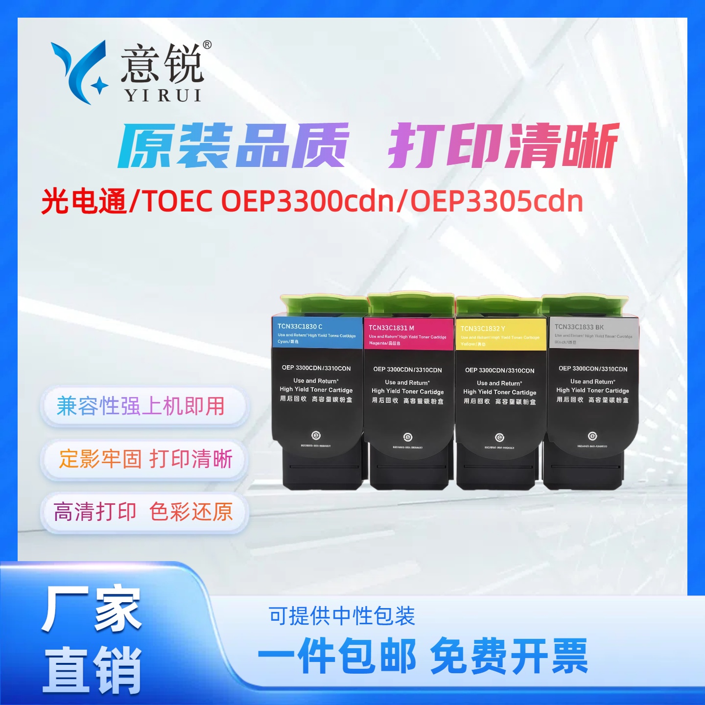 适用光电通OEP3300CDN粉盒OEP3310CDN墨盒TOEC OEP3305CDN碳粉盒OEP3315CDN硒鼓TCN33C1830彩色墨粉盒 墨粉仓