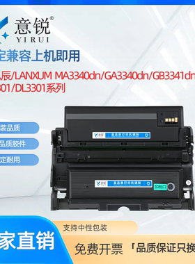适用立思辰TL-3301粉盒LANXUM MA3340dn GA3340dn GB3341d激光打印机墨盒碳粉盒GA7340dn信创硒鼓DL-3301鼓架