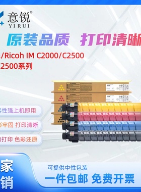 适用理光IM C2000型墨粉盒Ricoh IM C2500打印机墨盒基士得耶Gestetner GS3020C GS3025C复印机墨粉筒碳粉盒