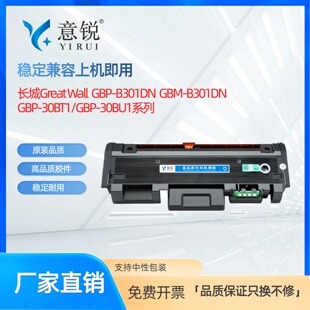 B301DNW打印机墨盒GBM 30BT1墨粉盒GBP B301DN B301X粉盒GBP 30BU1硒鼓鼓架 B301SDN 适用长城B301DN硒鼓GBP