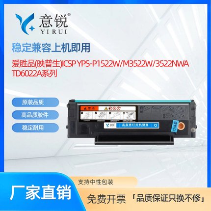 意锐适用ICSP爱胜品TD6022A硒鼓P1522W TD6022A碳粉盒M3522NWA映普生激光打印机墨盒TD6022A易加粉硒鼓墨粉盒