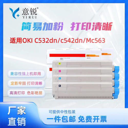 适用OKIC532dn打印机硒鼓粉盒
