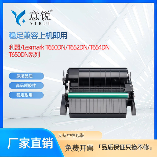 适用利盟T650/650N等硒鼓粉盒