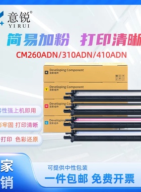适用奔图CDO-2600显影仓CM260ADN CM310ADN CM270ADN CM410ADN显影器CM330adn CM420ADN CTO2600显影组件