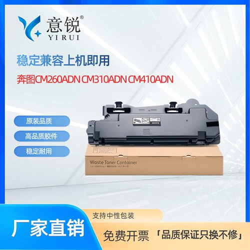 奔图CM265ADN废粉盒CM265ADN