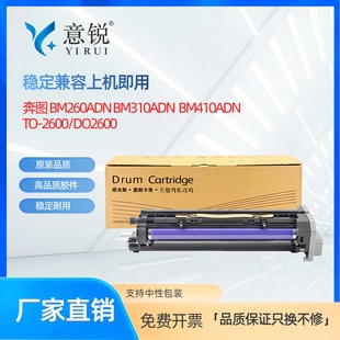 适用奔图BM260ADN套鼓BM310ADN黑白打印机硒鼓PANTUM BM410ADN复印机感光鼓组件DO-2600多功能一体机鼓架硒鼓