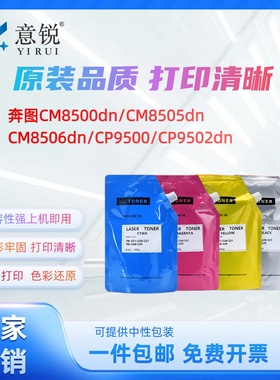 适用奔图CM8505DN碳粉CP9502DN彩色碳粉盒CM8500DN CM8506DN CM9505dn CM9506DN CP9500DN墨粉盒CTO-850H墨粉