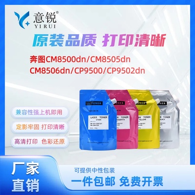 奔图CM8505DN彩色碳粉盒